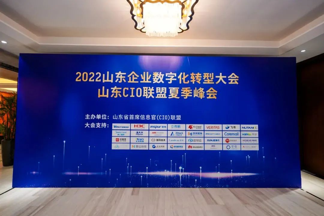 齐聚2022CIO联盟夏季峰会，赋能企业数字化升级
