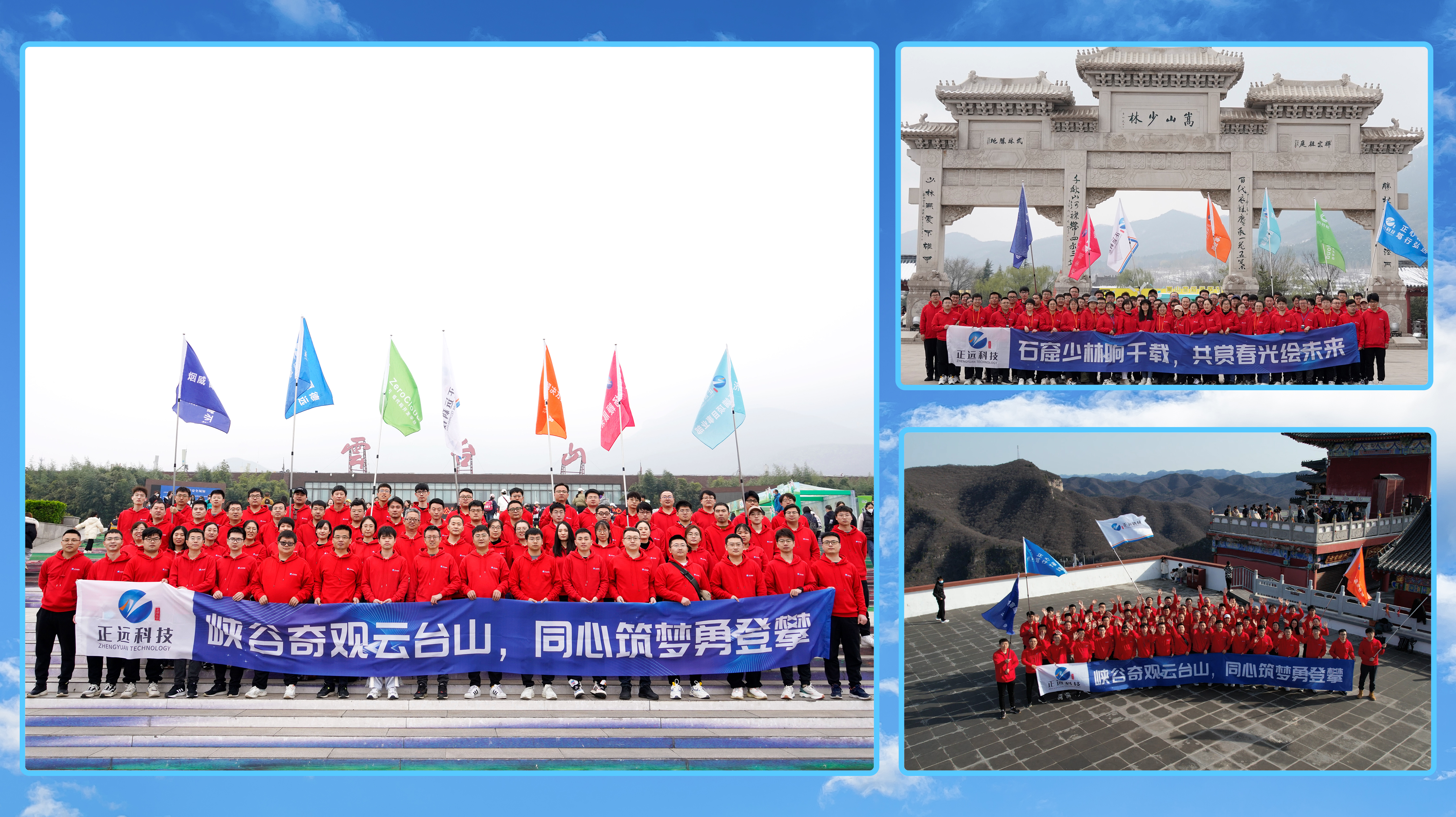 同心筑梦，勇攀高峰！