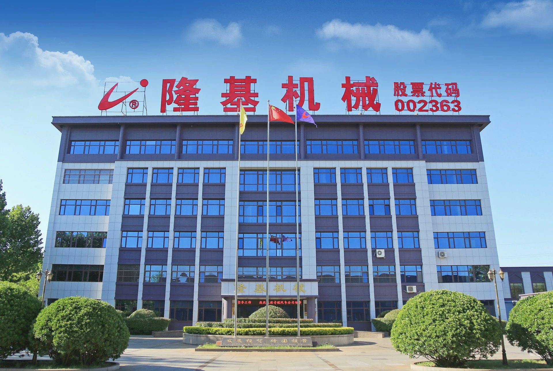 隆基机械