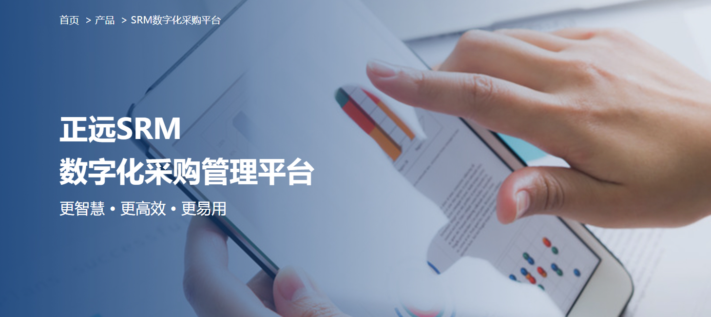 中小企业SRM系统推荐：哪款好用且性价比高？