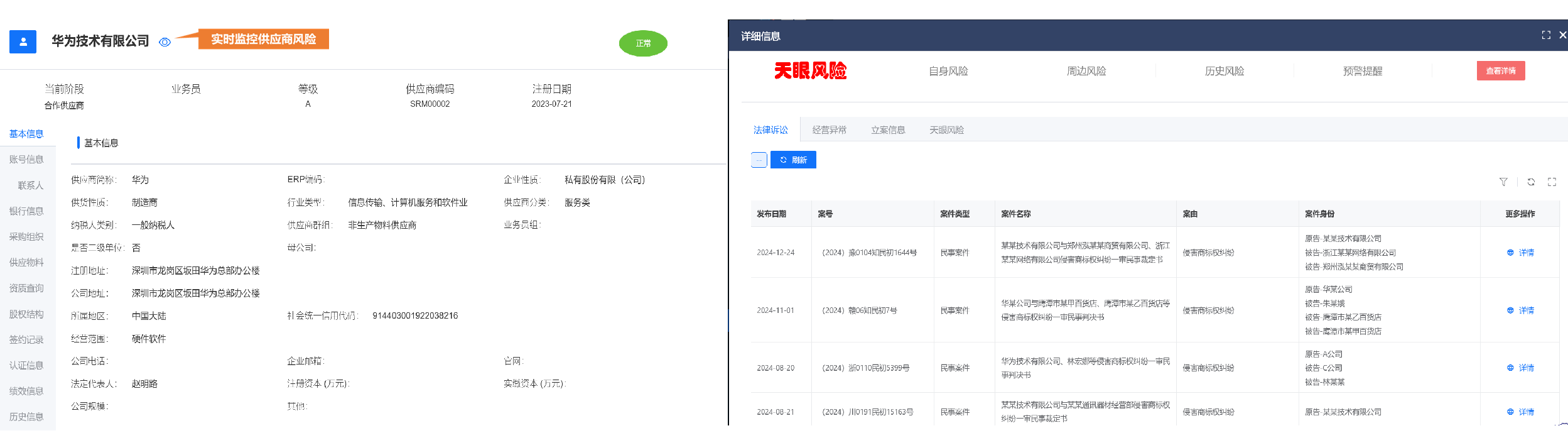 供应商资质预警界面