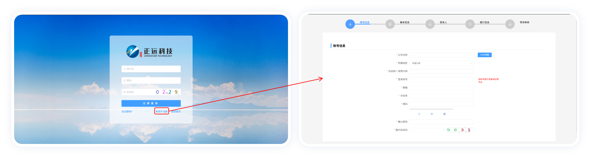 供应商注册门户界面