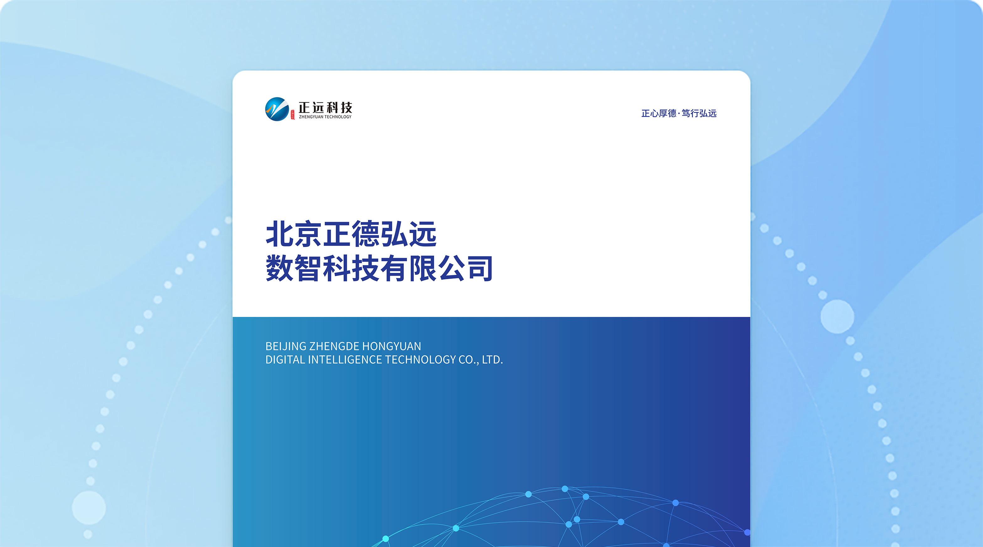 正远数智公司介绍