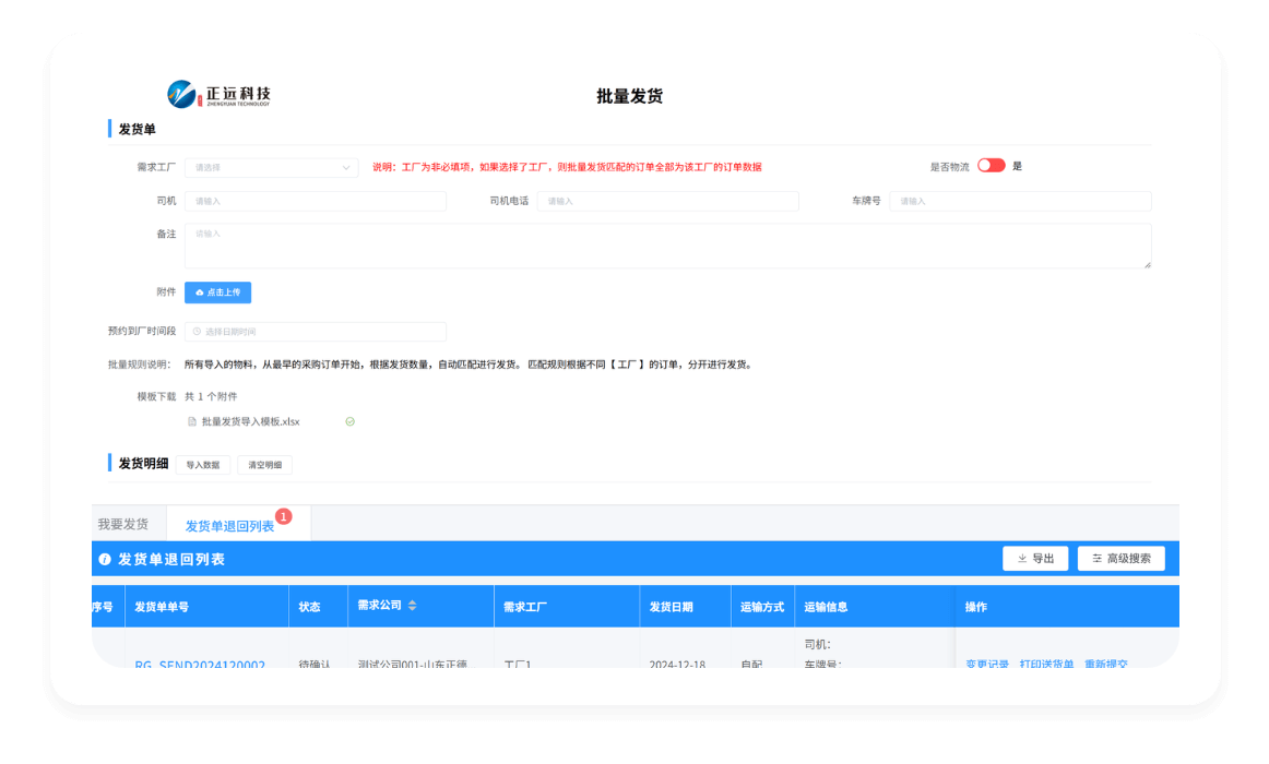 SRM系统供货协同管理界面截图