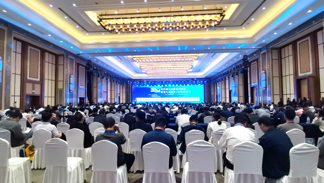 受邀参加山东CIO智库年会，共话数字化转型之路
