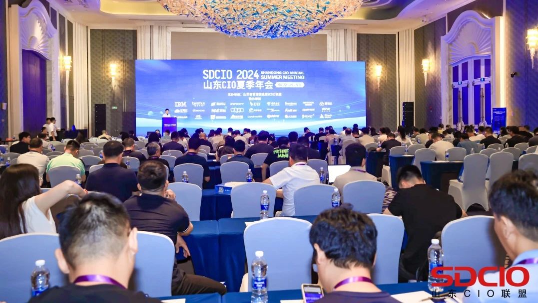 出席2024山东CIO夏季年会，数智赋能新质生产力发展