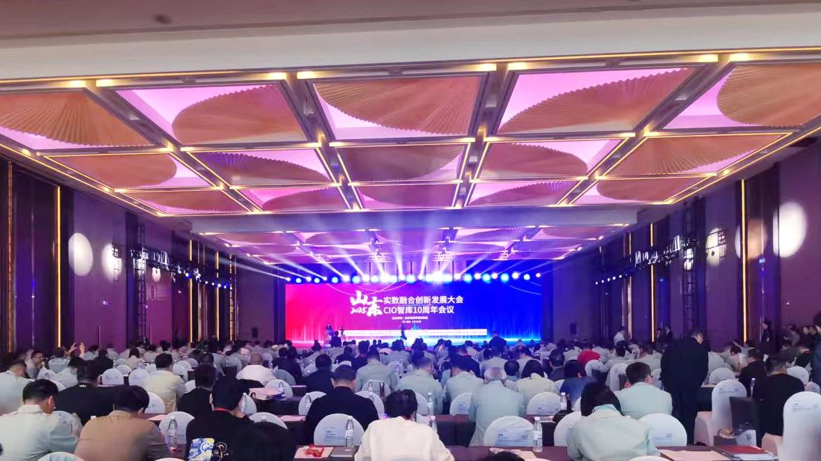出席山东CIO智库十周年峰会，正远数智化方案成新亮点