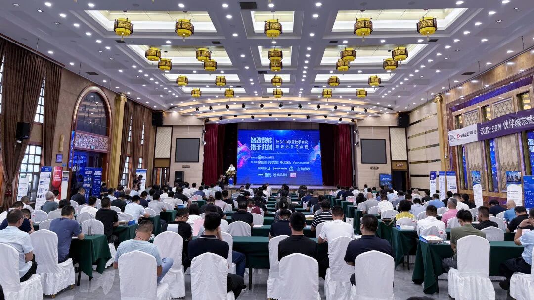 受邀参加胶东CIO联盟秋季会议，携手共创数智化未来