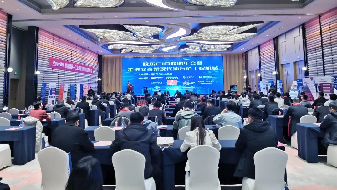 受邀参加胶东CIO联盟年会，助力企业数智革新