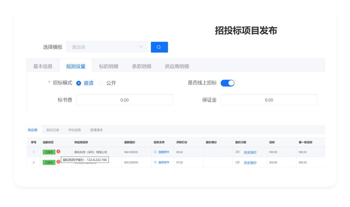 SRM系统专业招投标管理功能界面截图