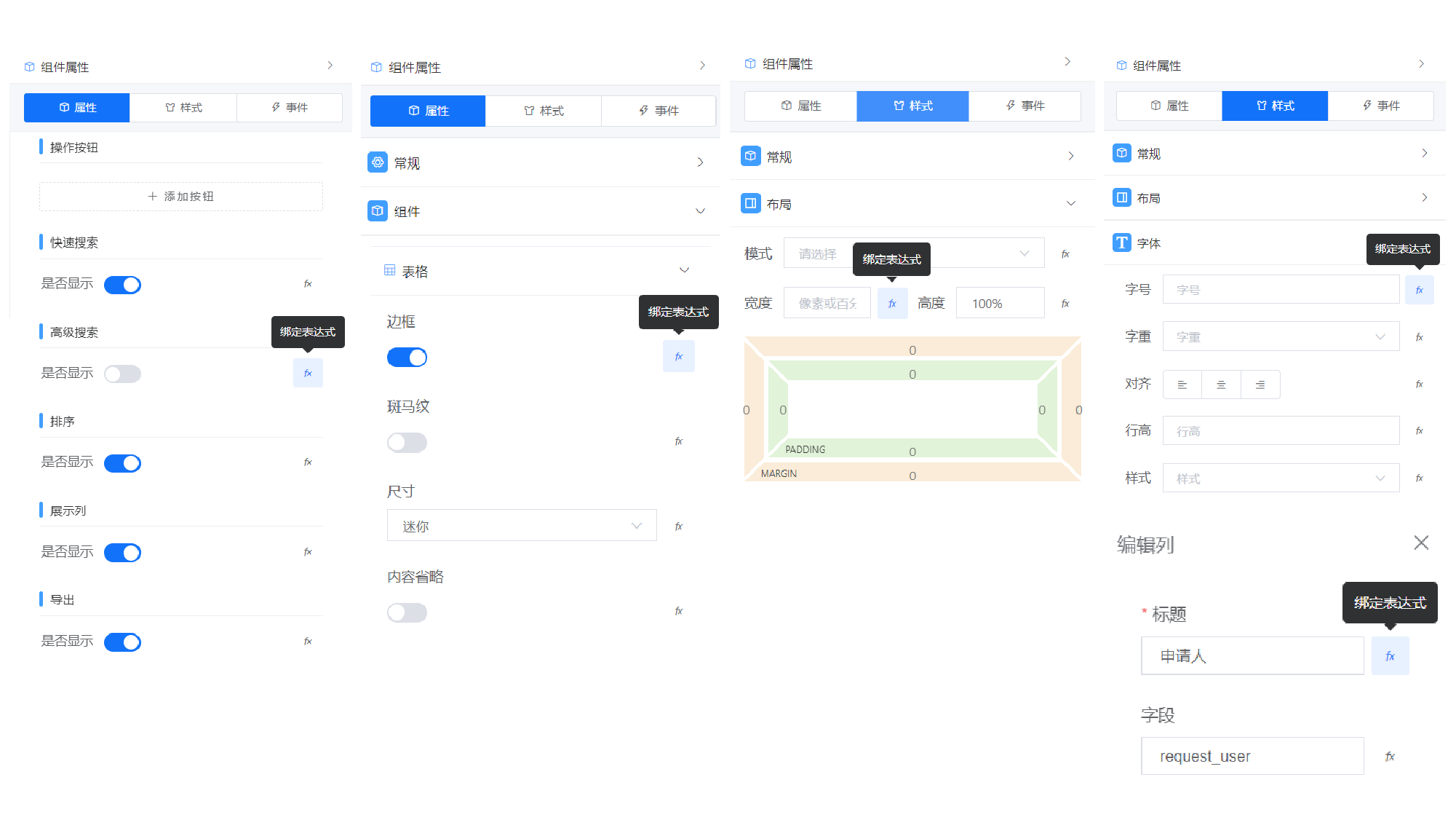 应用页面可视化布局配置截图