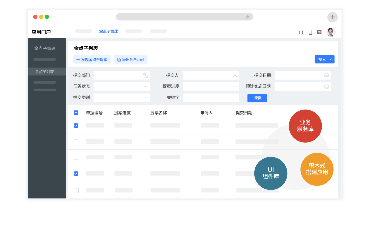 低代码应用开发平台界面截图