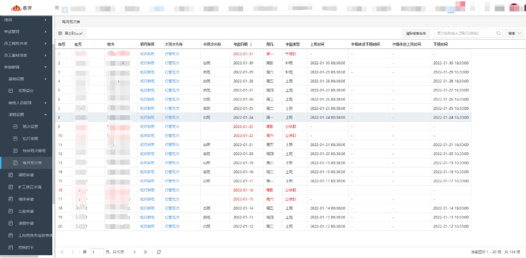 考勤管理系统排班功能界面截图