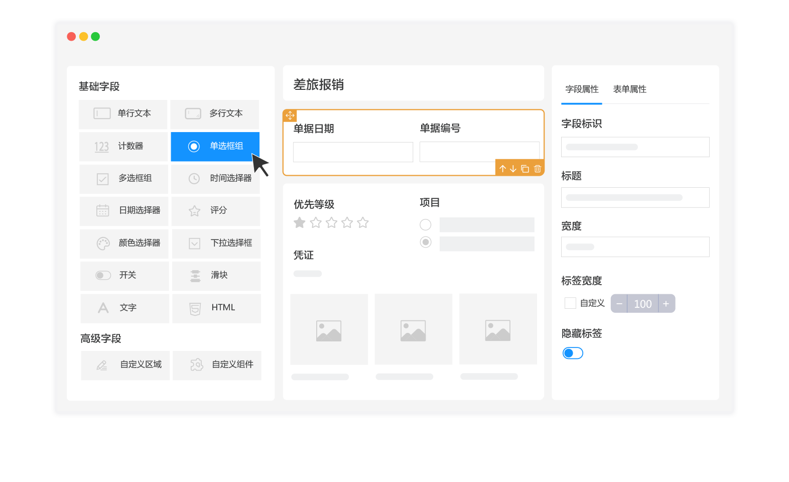 低代码表单设计器操作界面截图
