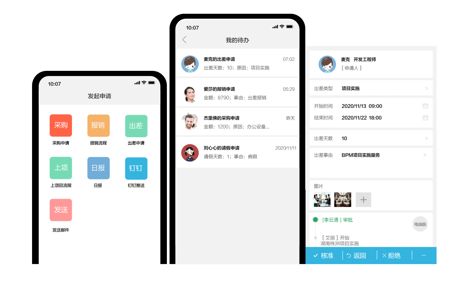移动端应用审批界面展示图