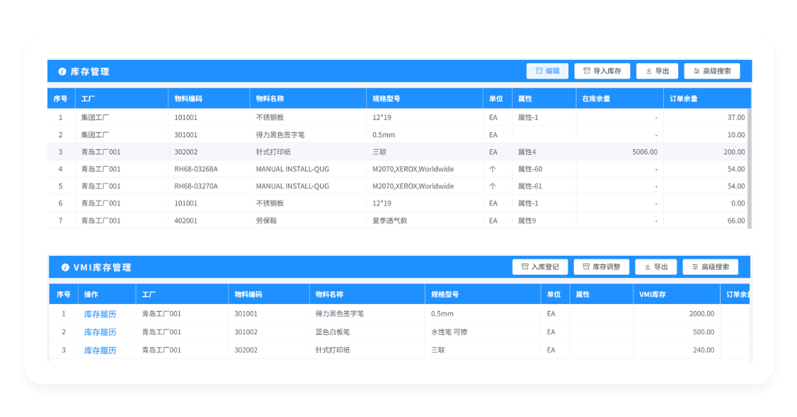 SRM系统供应商库存协同管理界面截图