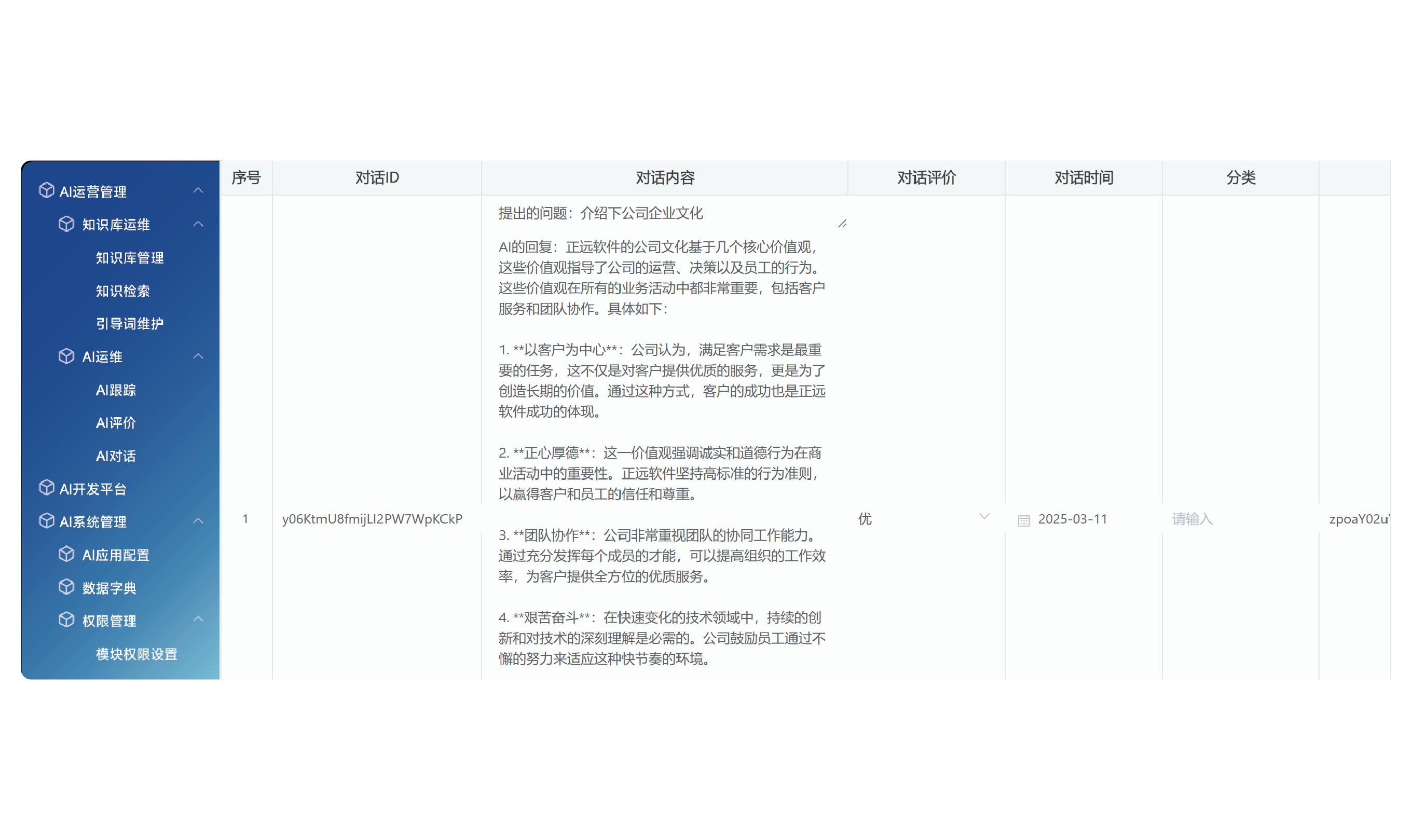 AI能力运营管理平台示意图
