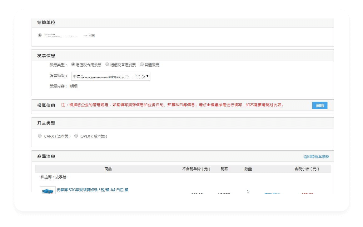 采购商城链接外部电商生态示意图
