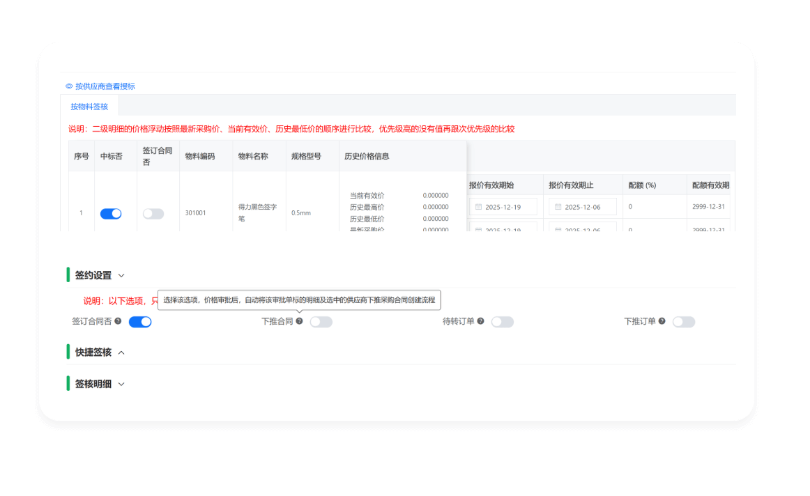 SRM系统价格库与合同管理功能界面截图