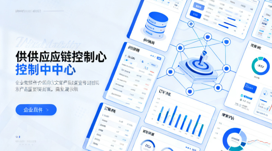 供应商管理系统有哪些功能？一文盘点十大核心模块与选型要点
